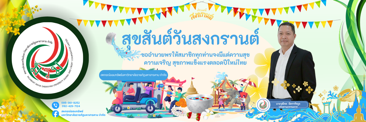 สุขสันต์วันสงกรานต์ 2569